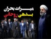 میراث بحران بدهی روحانی به روایت آمار